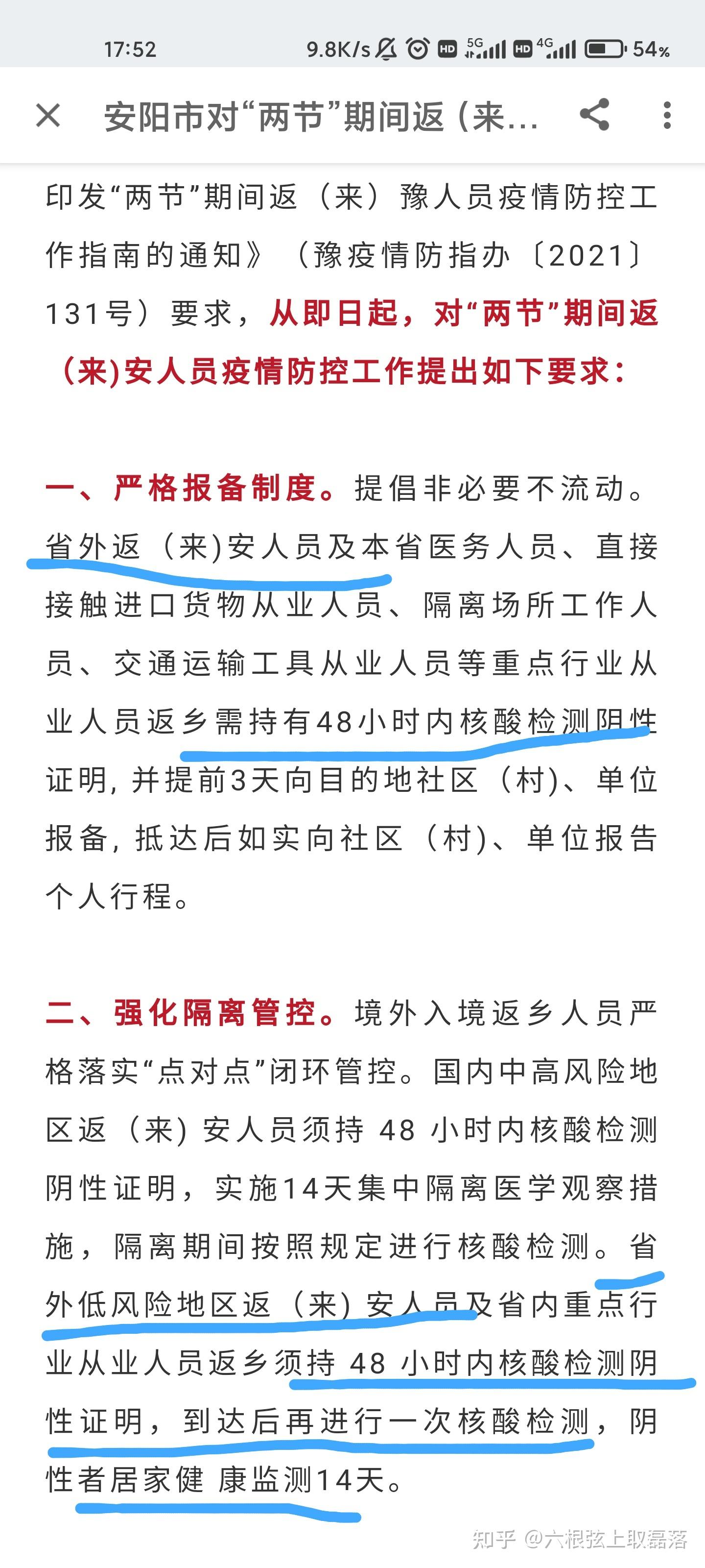 河南省安阳最新疫情,河南安阳疫情最新疫情等级-第1张图片