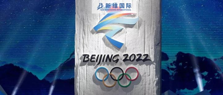 “关于冬奥会的资料	” 关于冬奥会的介绍？-第2张图片
