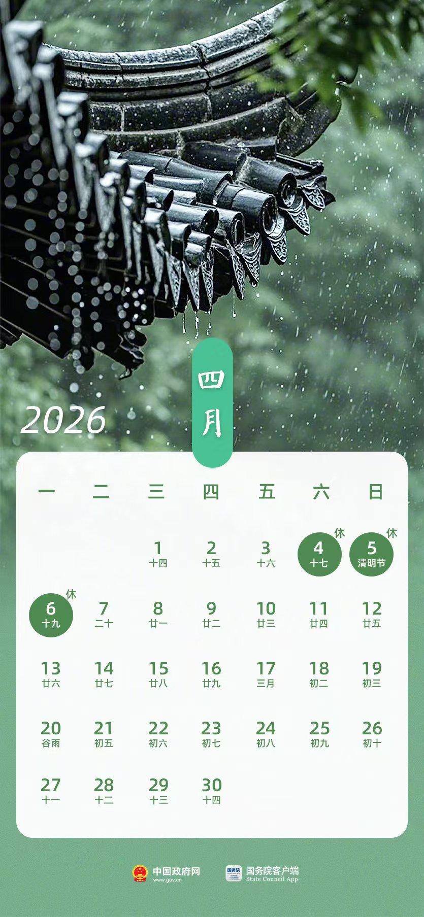 「2023年清明节放假调休」〃2023年清明节放假调休日历表-第2张图片