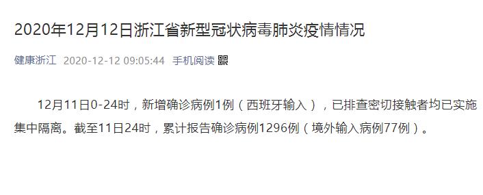 浙江新增1例是哪里的〃浙江新增1例是哪里人-第1张图片