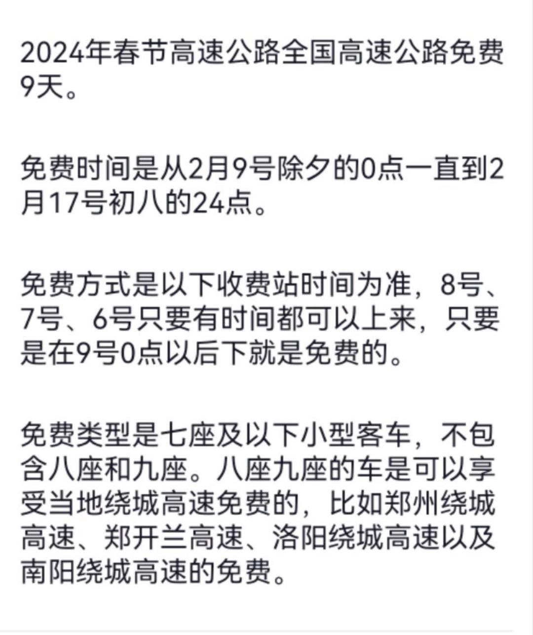 2022高速免费时间.2022年高速免费通知-第2张图片
