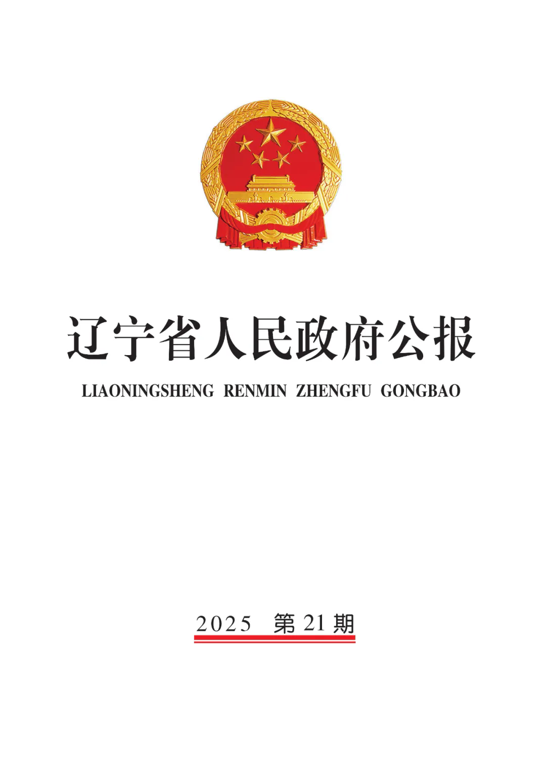 辽宁新增1例本土确诊-辽宁新增一例确诊-第2张图片