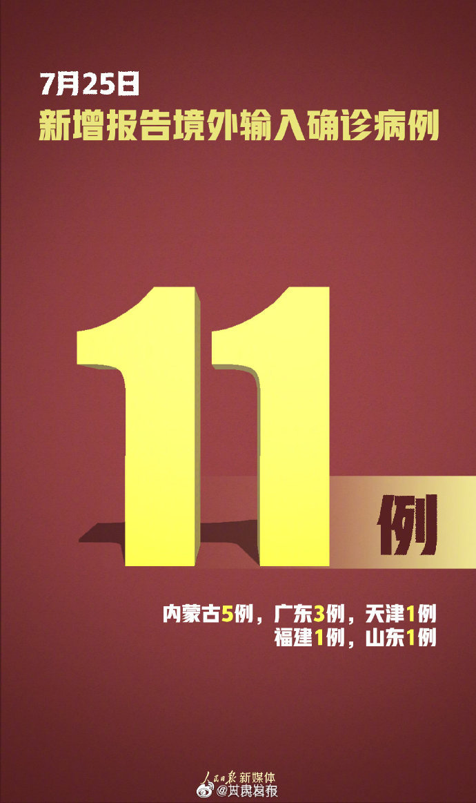 广东增本土确诊7例	、无症状20例︰(广东增本土确诊11例)-第3张图片
