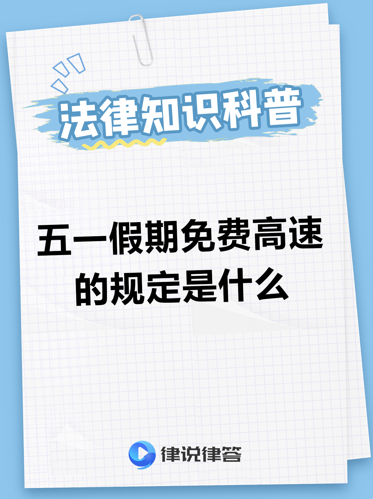 清明高速免费时间,2016年清明高速免费时间-第2张图片