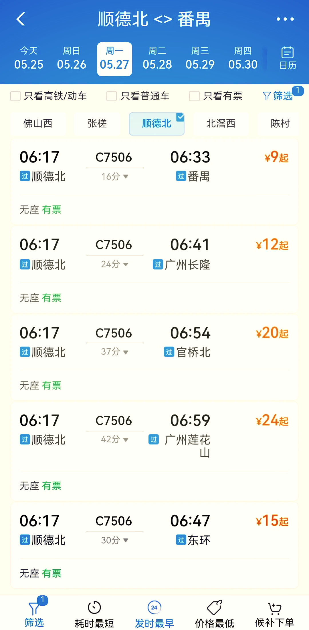 「广东新增本土确诊病例8例」〃广东新增本土确诊病例行程-第3张图片