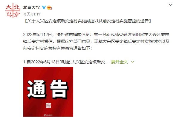 北京大兴区疫情最新情况︰(北京大兴区疫情最新数据消息)-第2张图片