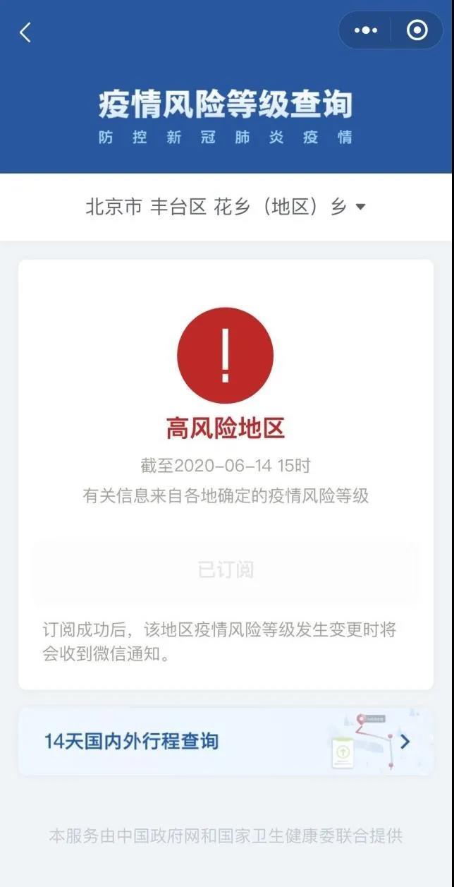 「北京昌平一地升为高风险」〃昌平升级高风险-第2张图片