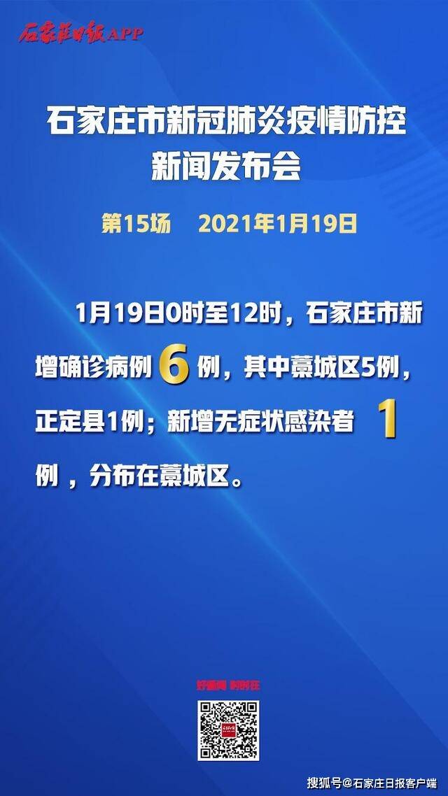 石家庄最新疫情公布.石家庄最新疫情结果-第2张图片