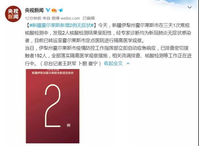 【新疆新增无症状感染者13例/新疆新增无症状感染者26例】-第3张图片