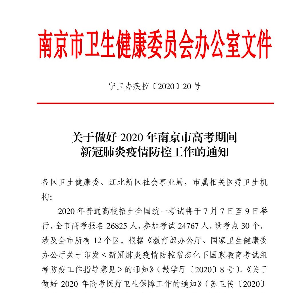 “南京疫情最新消息3人	” 南京疫情 最新数据？-第2张图片