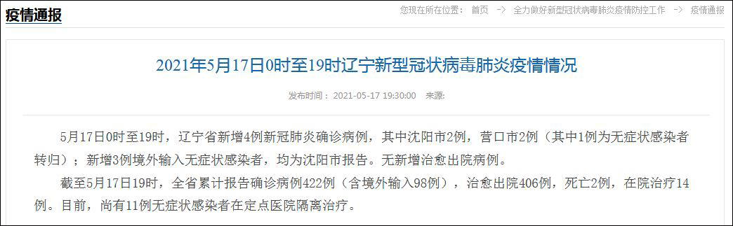 辽宁营口市有疫情吗〃辽宁营口有新增病例吗-第1张图片