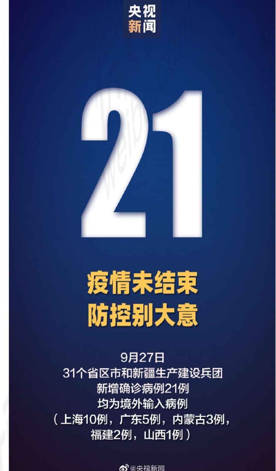 “湖北新增本土确诊病例9例” 湖北新增确诊病例2987例？-第3张图片