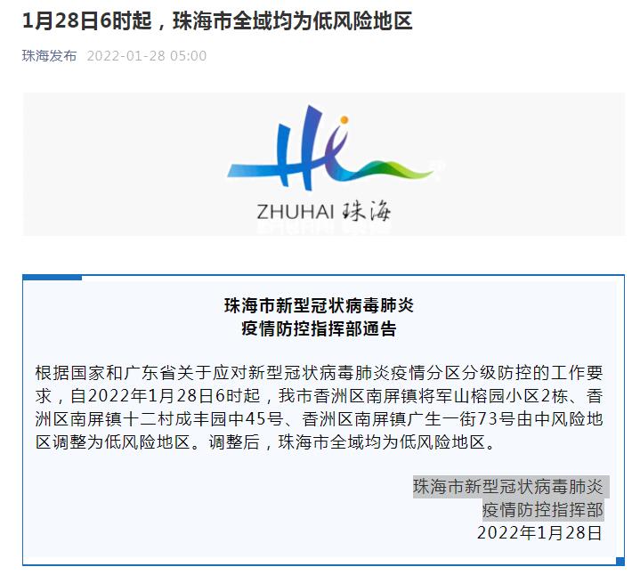 “河北省全域低风险” 河北全域调为低风险？-第1张图片