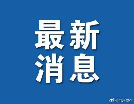 “河北省全域低风险” 河北全域调为低风险？-第2张图片