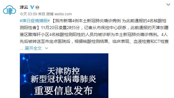 31省新增确诊3例︰(31省区新增确诊327例)-第2张图片