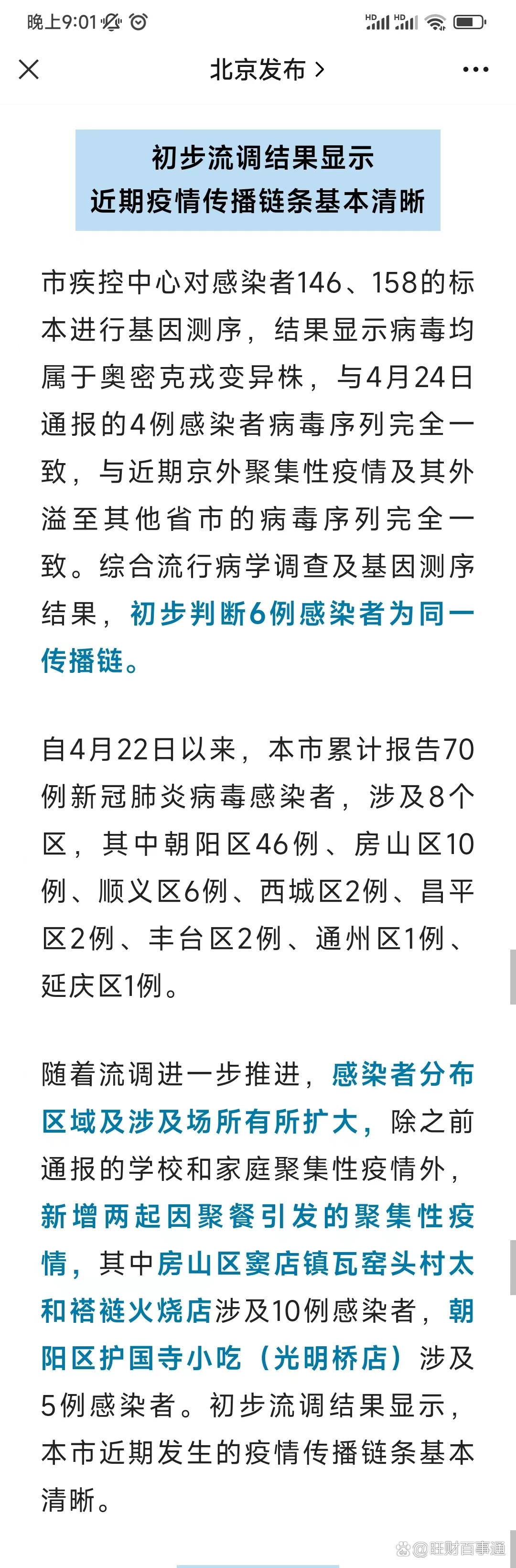 “本轮疫情已涉及7省	” 本轮疫情已涉及10省份？-第1张图片