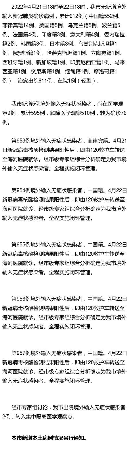 “天津新增21例本土确诊	” 天津新增11例？-第2张图片