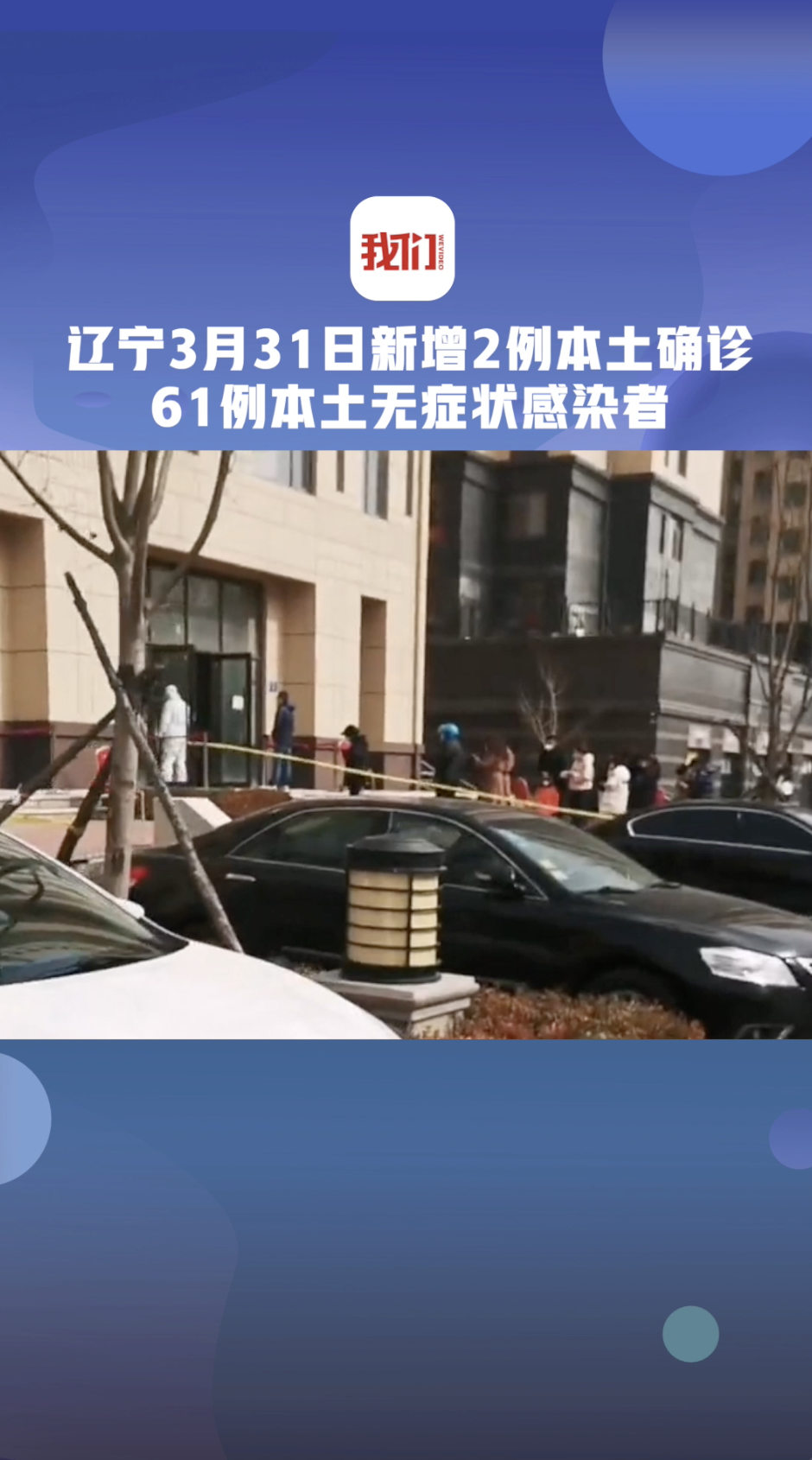 沈阳新增1例本土无症状〃沈阳新增1例本土无症状感染者-第1张图片