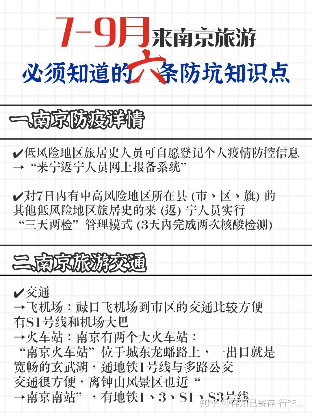 2022南京禄口疫情最新消息,2022南京禄口疫情最新消息今天-第2张图片