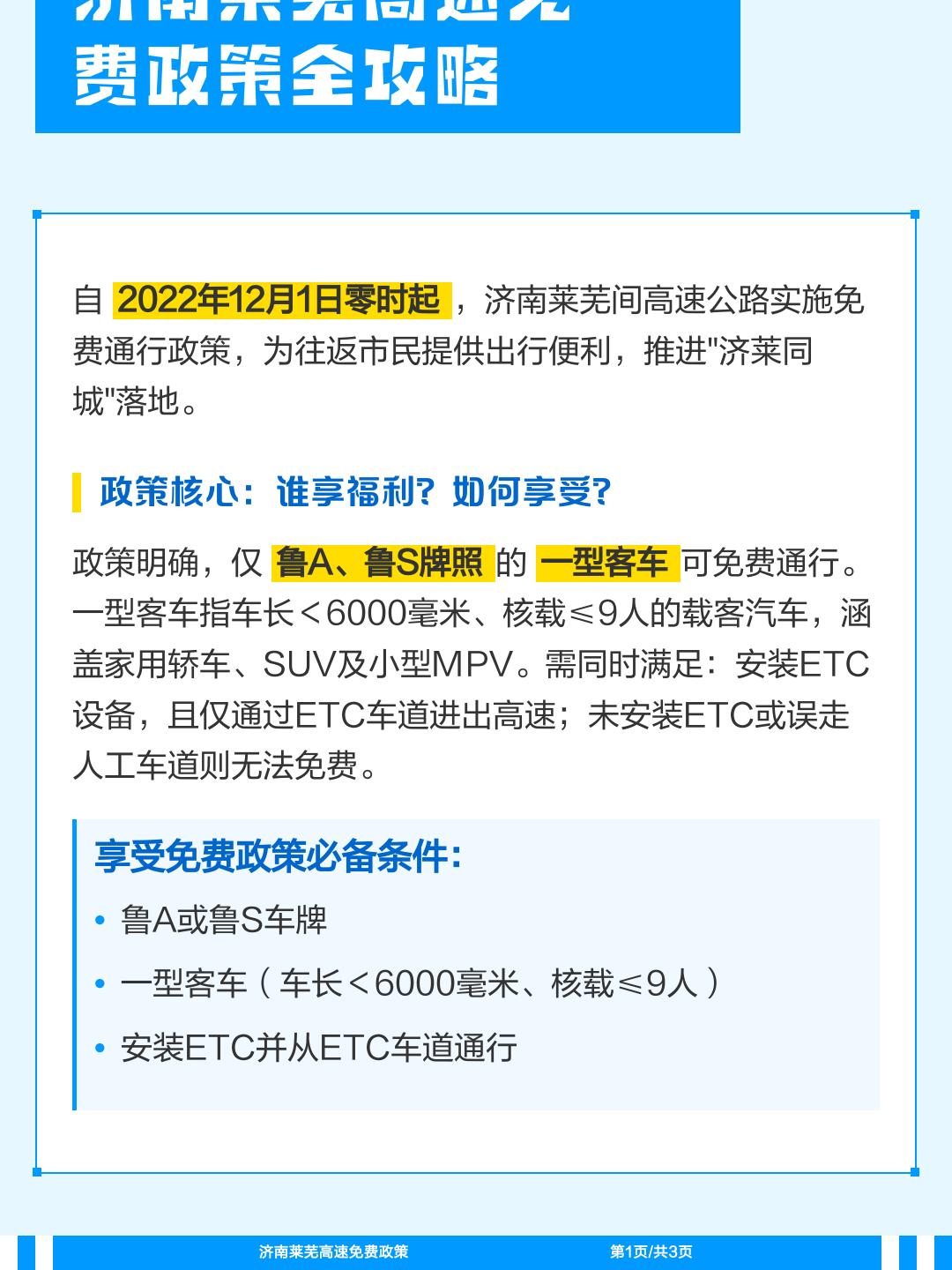 2022高速免费到几号︰(2022高速免费到几号结束)-第3张图片