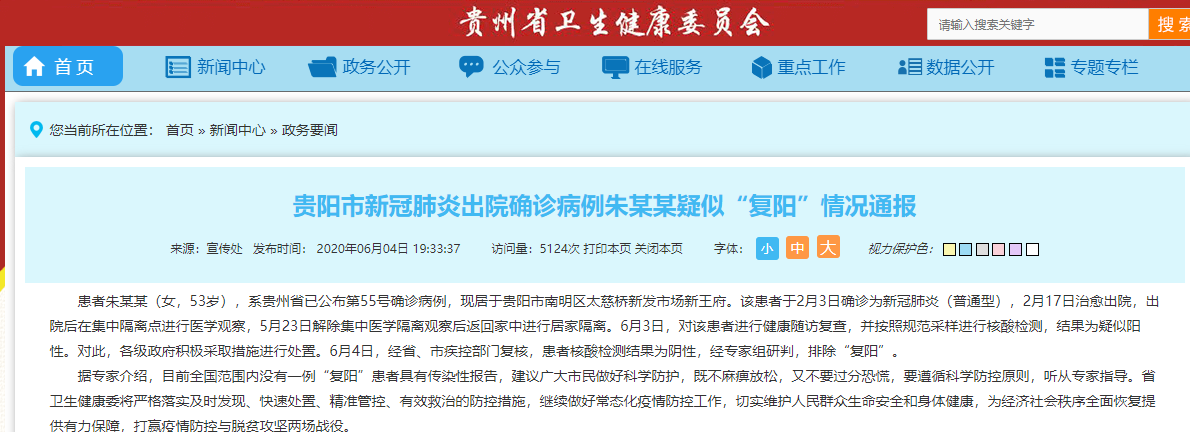 “河南发现1例复阳病例” 河南发现1例复阳病例是真的吗？-第1张图片