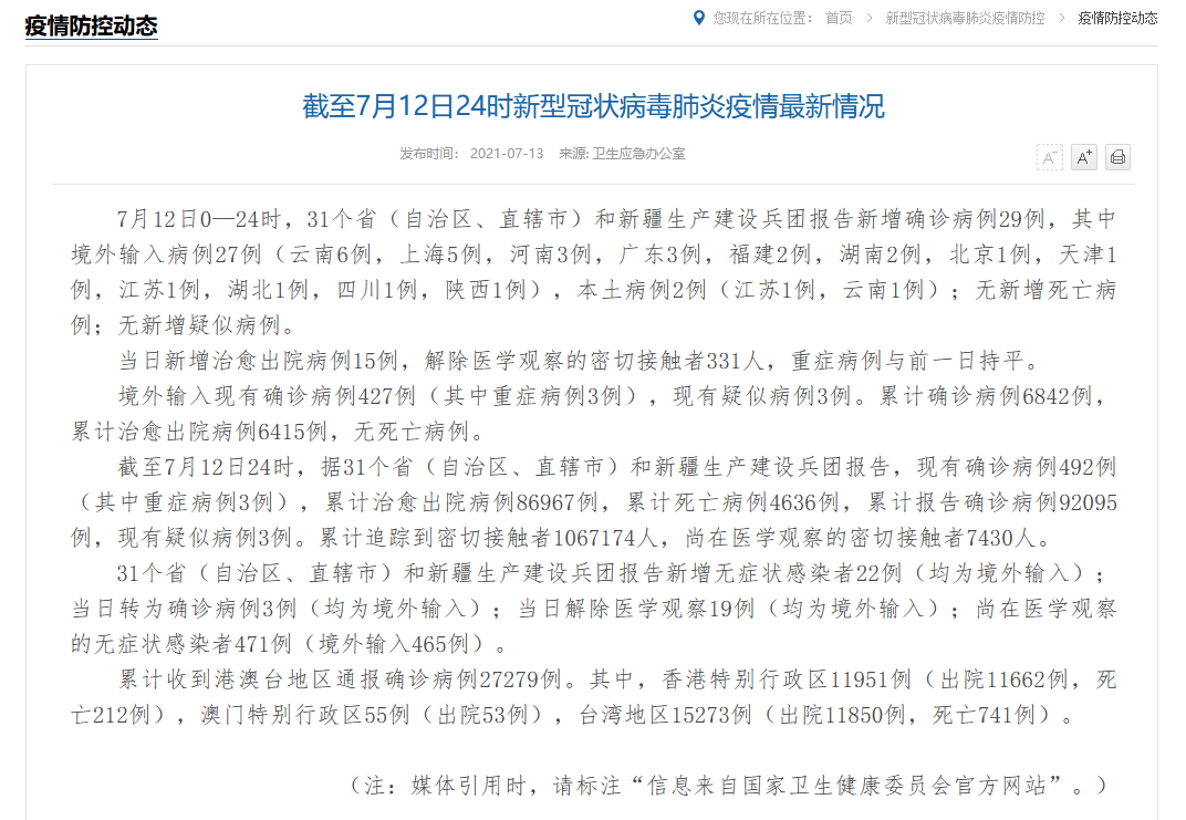 “31省份新增本土确诊40例辽宁29例	” 辽宁省新增本土确诊病例？-第2张图片