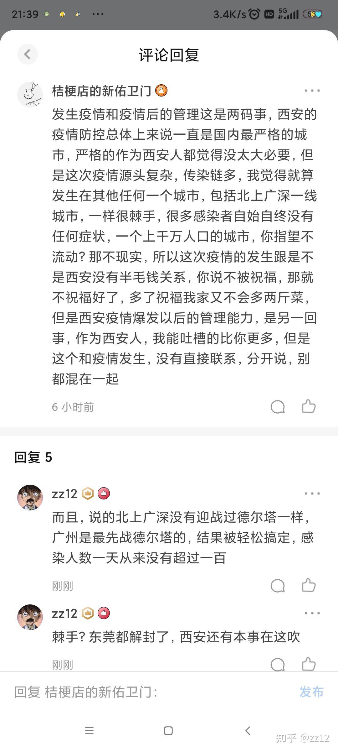 西安最新疫情-西安最新疫情最新通知-第3张图片