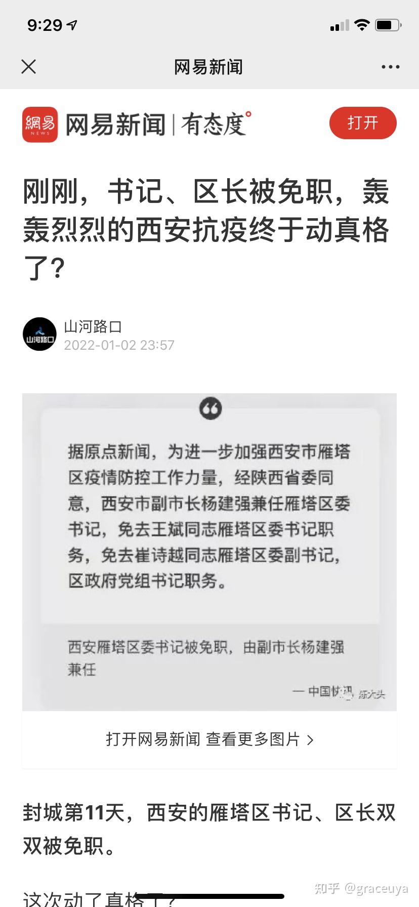 西安最新疫情-西安最新疫情最新通知-第2张图片