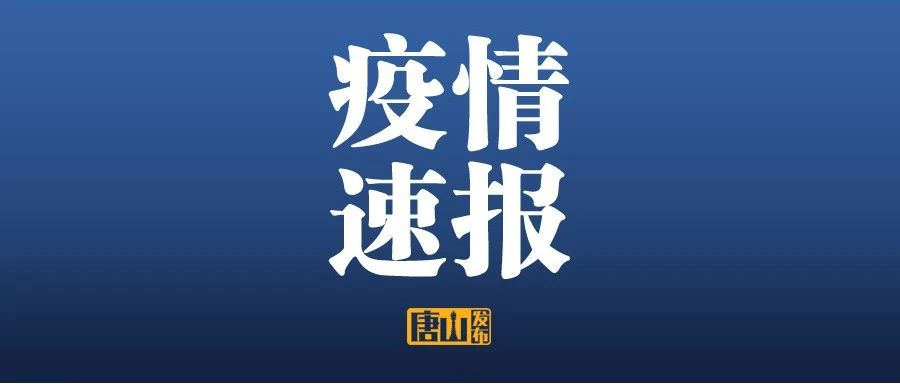“河北新增本土确诊22例无症状22例” 河北新增本土确诊14例无症状16例？-第1张图片
