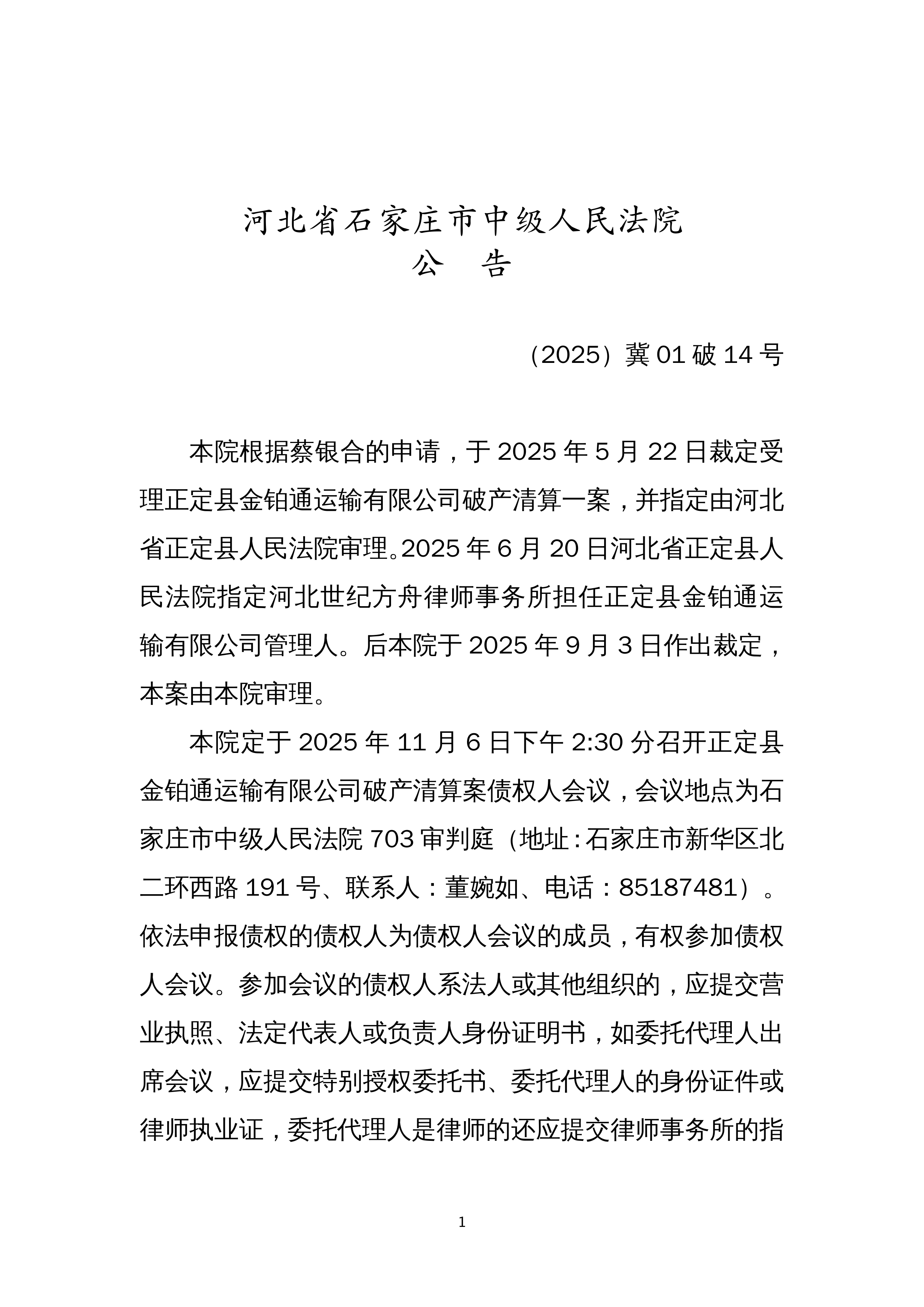 “河北新增本土确诊22例无症状22例” 河北新增本土确诊14例无症状16例？-第2张图片