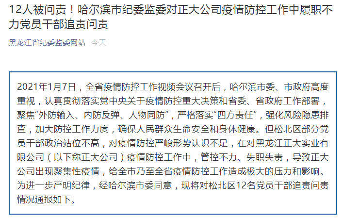 哈尔滨香坊疫情〃哈尔滨香坊疫情2021-第1张图片