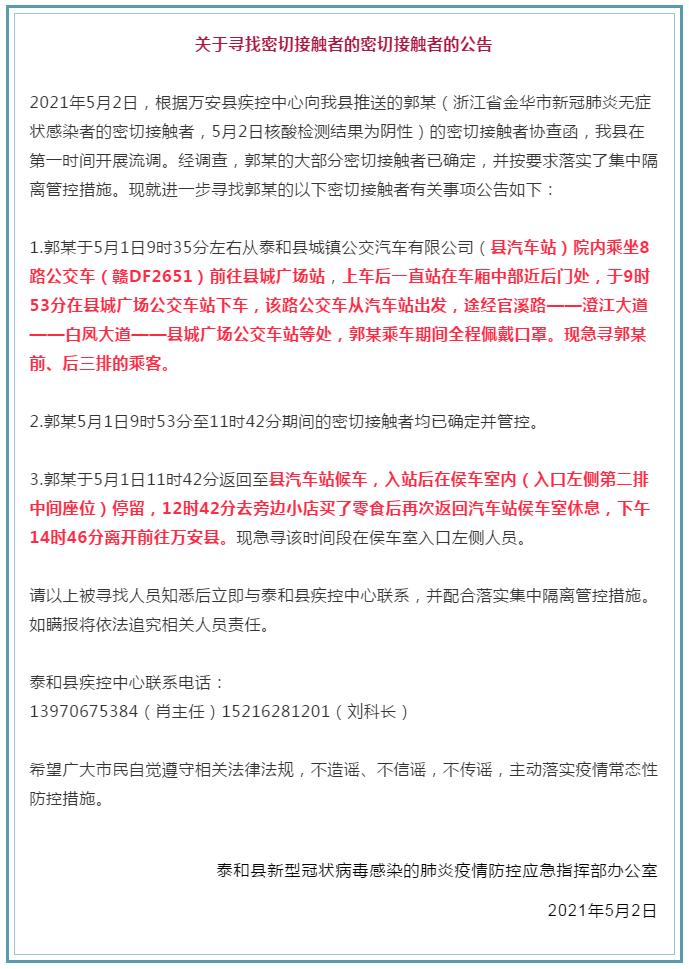 唐山6名确诊病例次密接者行程轨迹公布-唐山发布确诊病例密接者轨迹-第1张图片