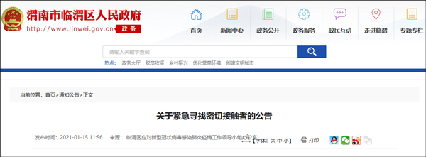 陕西的最新疫情.陕西最新疫情通报-第3张图片