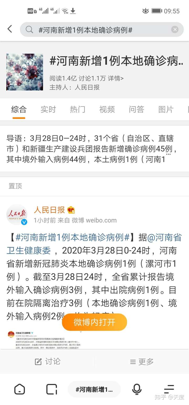 31省区市新增45例确诊病例-31省区市新增49例确诊-第2张图片