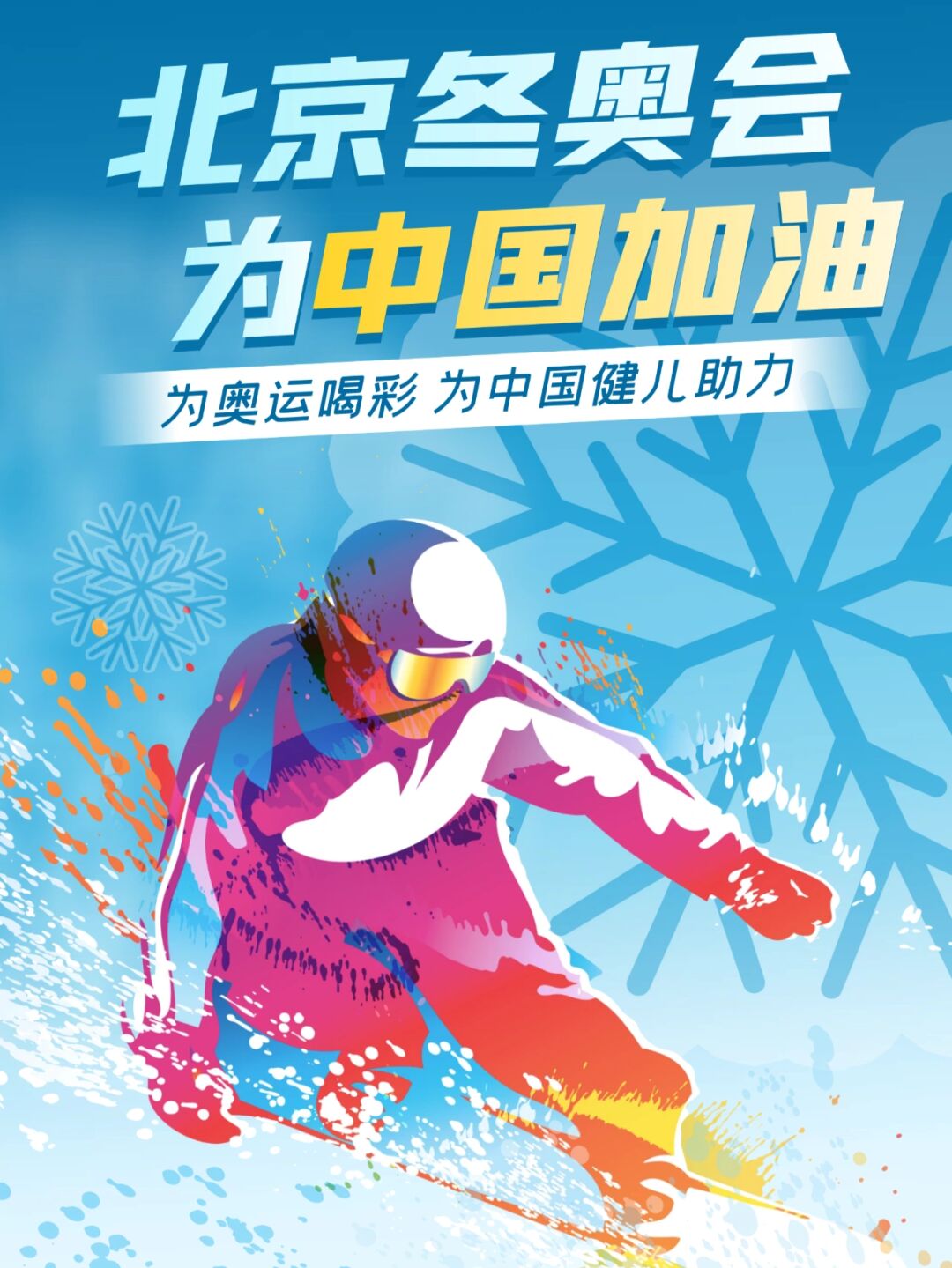「冬奥会北京举办时间」〃北京冬奥会的举办时间是?2021-第3张图片