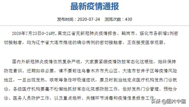 大连最近的疫情情况︰(大连近来最新疫情)-第2张图片