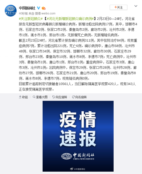 河北新增4例本土确诊均在石家庄.河北新冠石家庄确诊病例-第1张图片