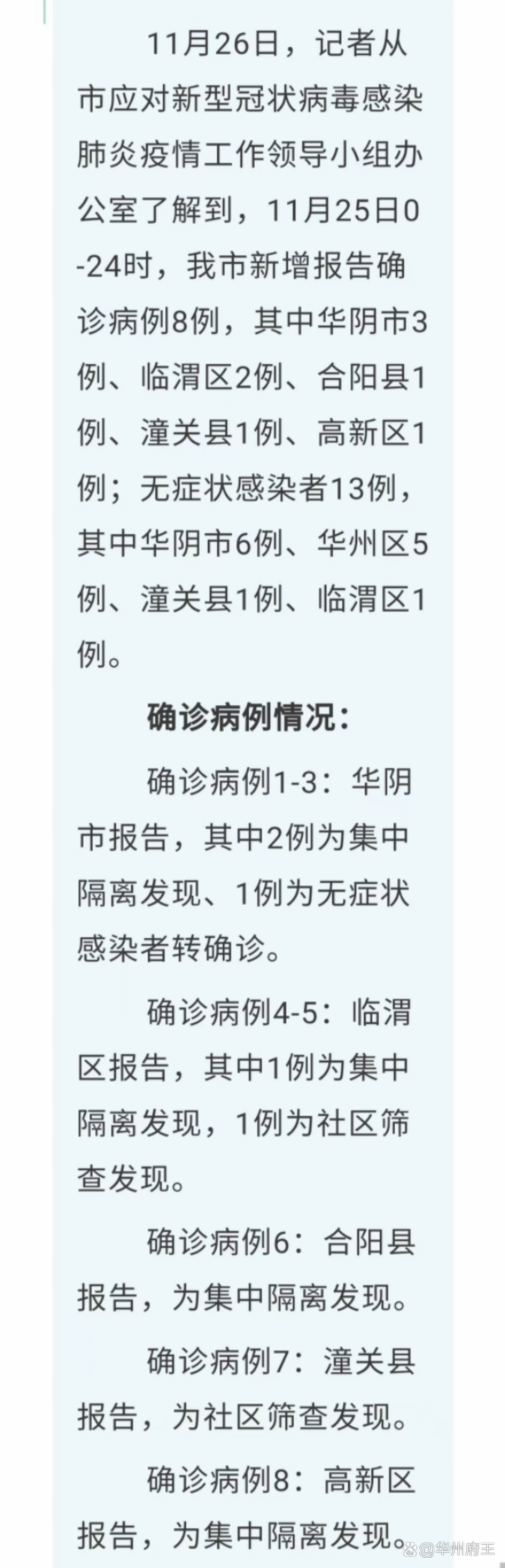西安疫情最新报告-西安疫情的最新数据-第1张图片