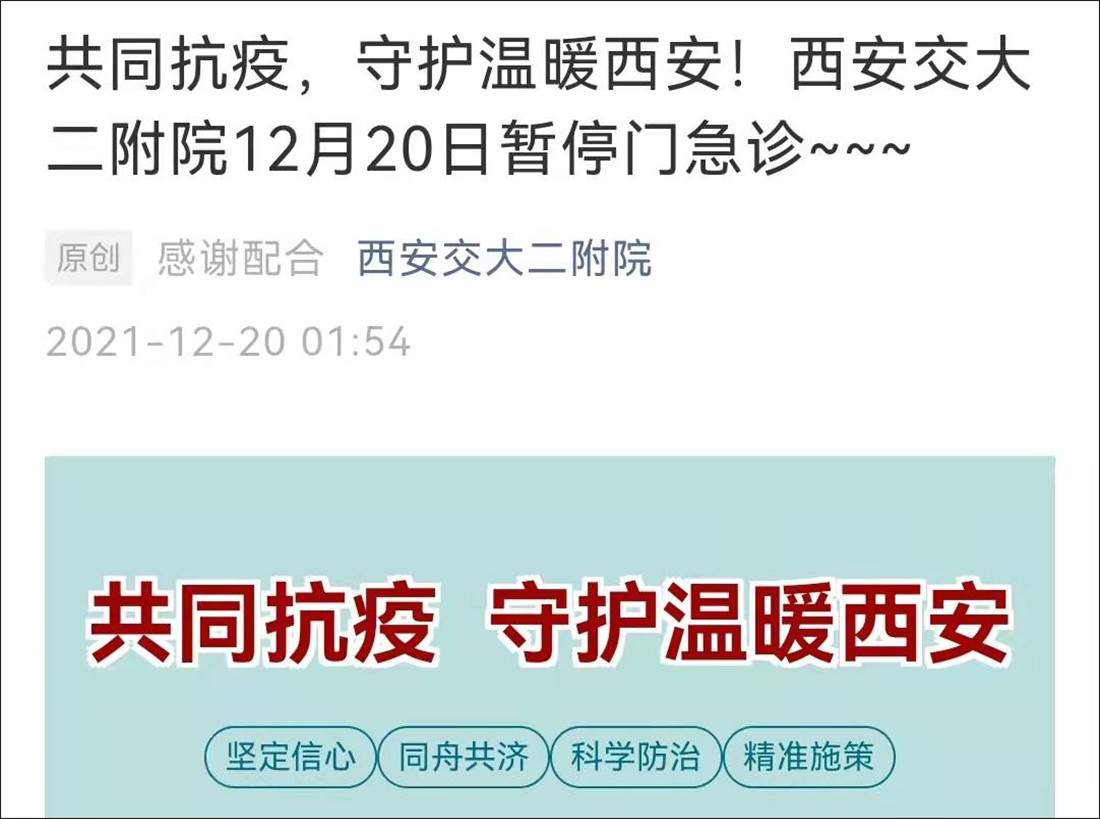 「西安疫情最新情况」〃西安疫情最新消息2021年-第2张图片