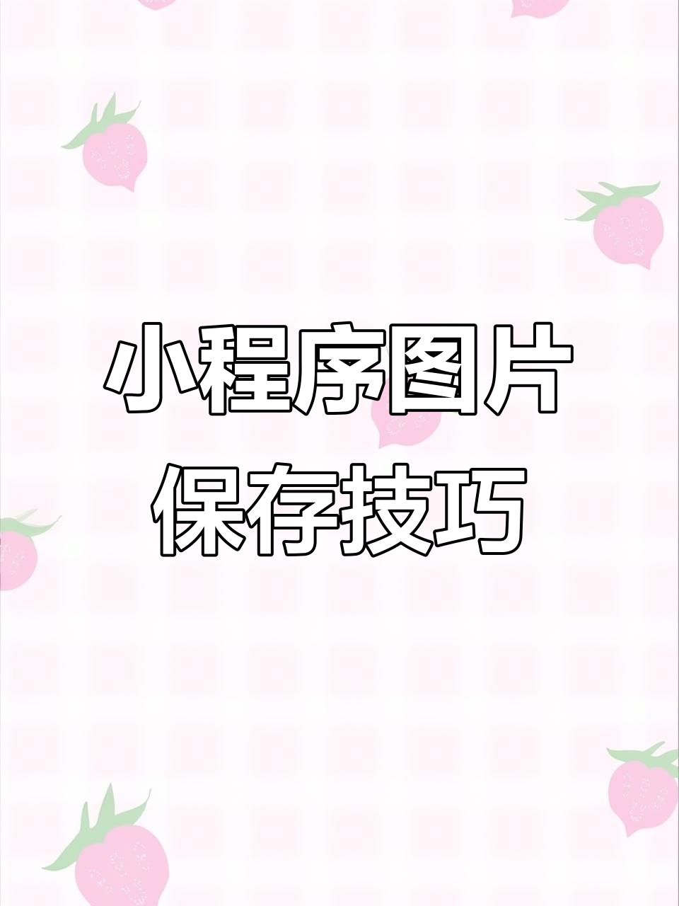 实测教程“小程序决胜麻将怎么可以开挂	”外卦神器下载安装-第1张图片
