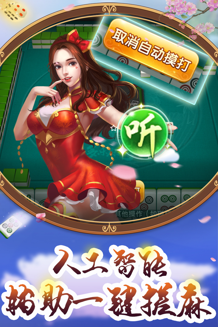介绍一款“多乐麻将怎么可以开挂”万能开挂器通用版-第1张图片