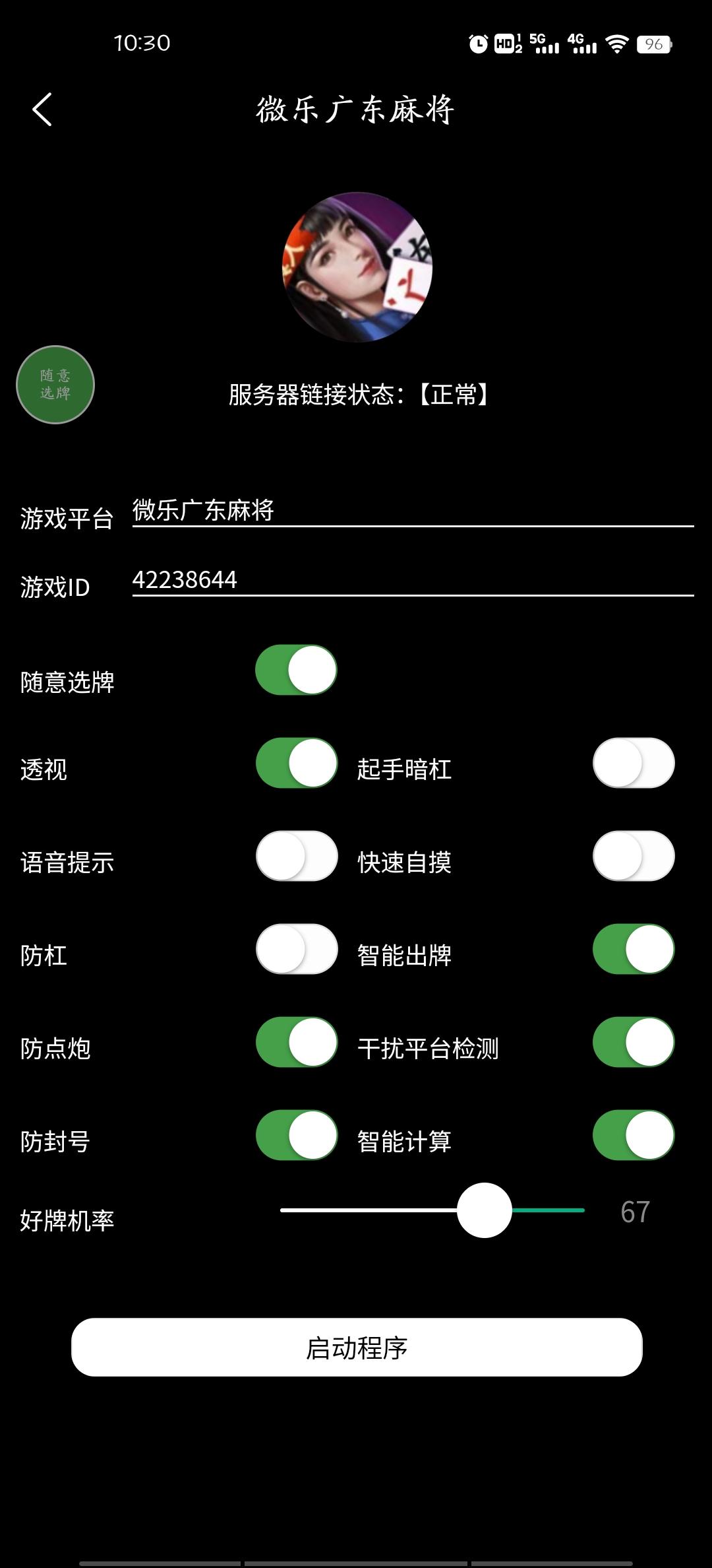 实测教程“微乐山西麻将开挂应用	”外卦神器下载安装-第3张图片