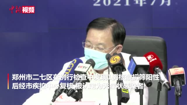 郑州疫情最新消息今天︰(郑州疫情最新消息今天新增了15例)-第1张图片