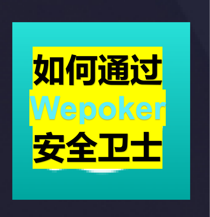 我来教教大家“微扑克wepoker透视软件在哪买”万能开挂器（确实有挂）-第2张图片