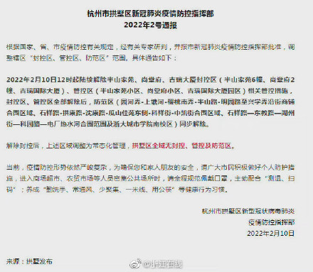 「管控区是7天还是14天解封」〃管控区和封控区有什么区别-第1张图片