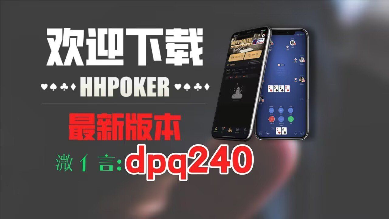 今日教程“wepoker微扑克透视挂神器	”开挂神器安装下载-第1张图片