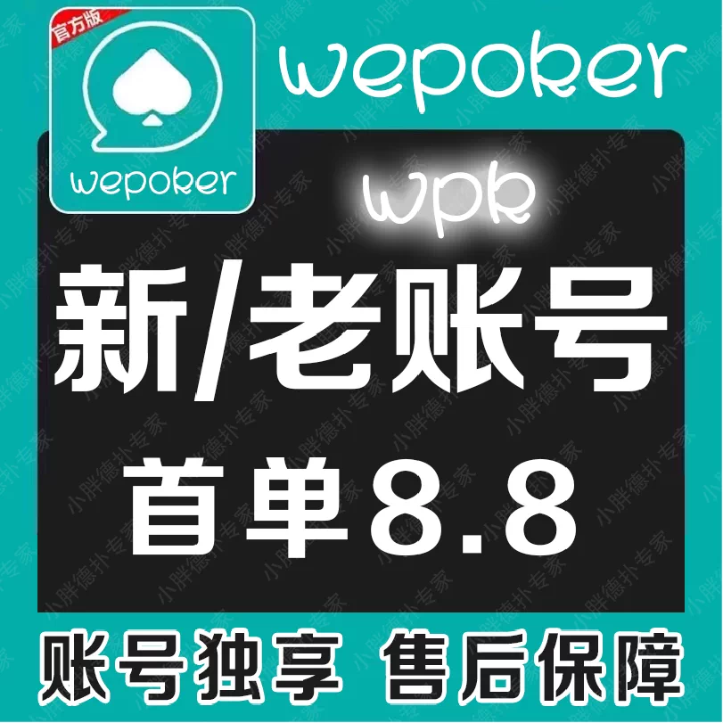 我来教大家“微扑克wepoker辅助透视软件	”万能开挂器（确实有挂）-第2张图片