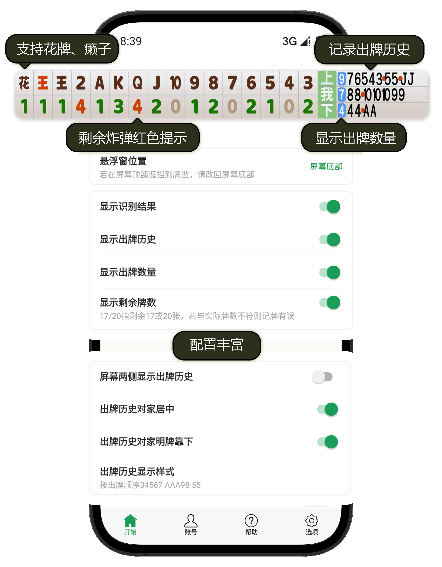 推荐必备“微乐手机麻将万能开挂器通用版	”开挂神器安装下载-第2张图片