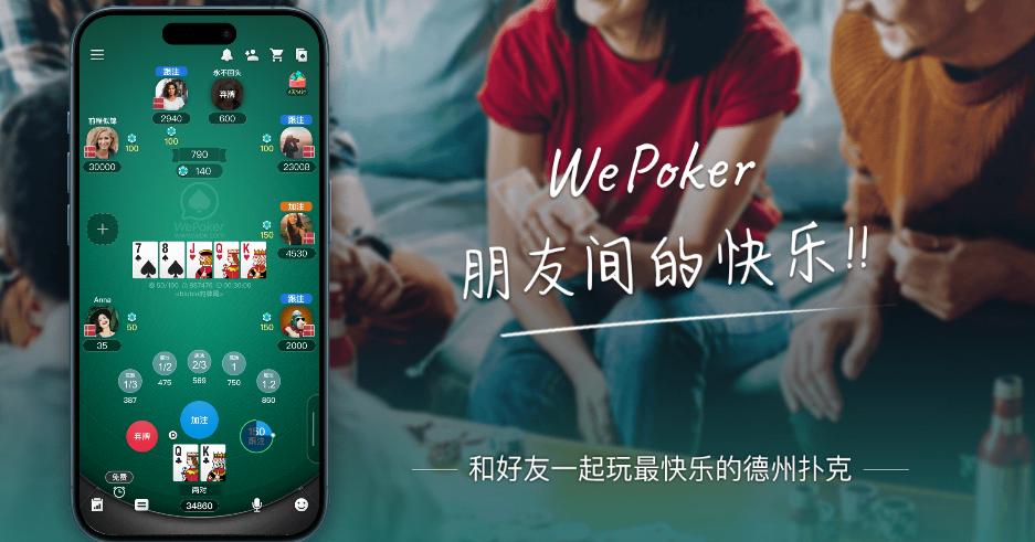 科普实测“微扑克wepoker有没有透视挂”万能开挂器（确实有挂）-第1张图片