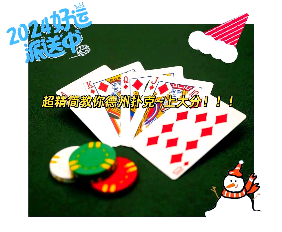 实测教程“德扑之星app挂怎么安装”开挂通用版（必备神器）-第1张图片